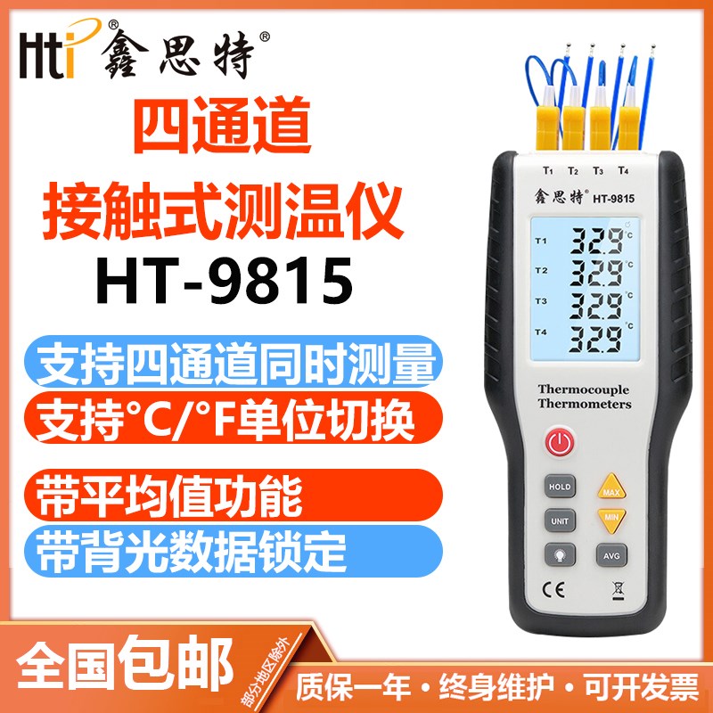 正品鑫思特HT9815四通道接触式测温仪电子温度仪 热电偶温度计