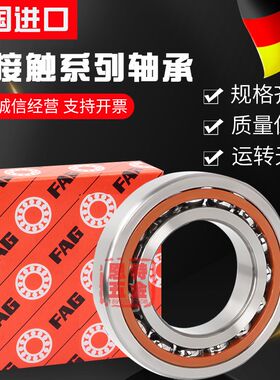 FAG轴承B7000 7001 7002 7003 7004 7005 7006 7007C/E-T-P5S-UL