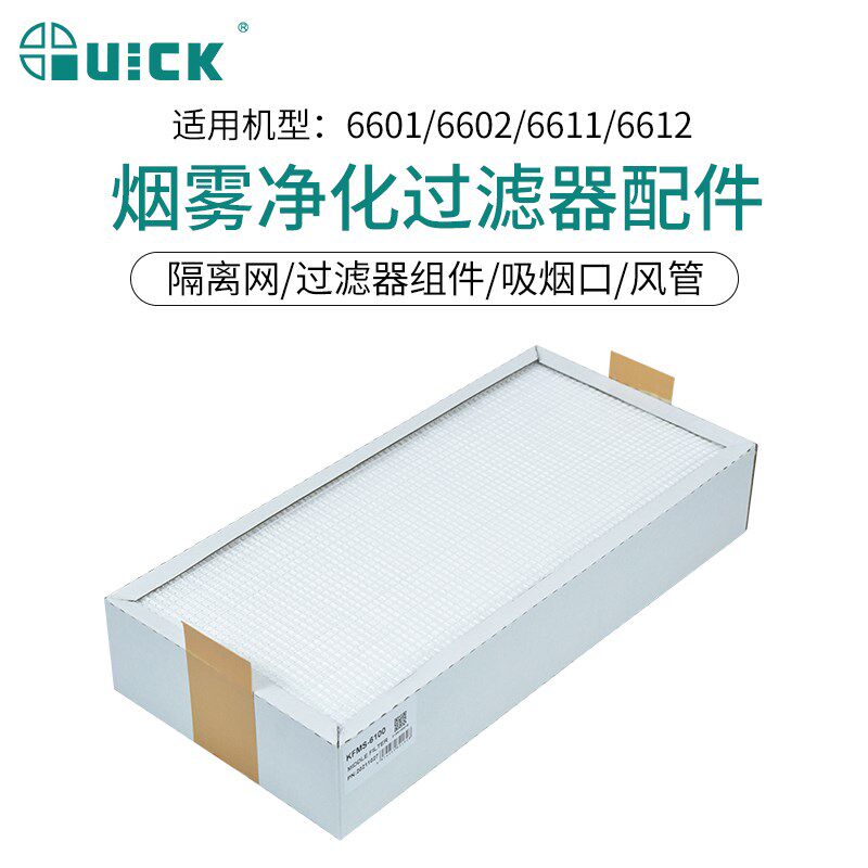 QUICK快克烟雾净化过滤器烟管过滤棉主过滤芯竹节风管吸烟仪配件