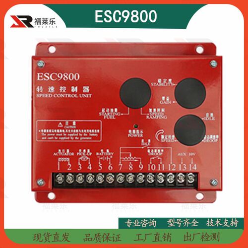 原厂正品上海允一柴油发电机组ESC9800转速控制器电子控制调速板