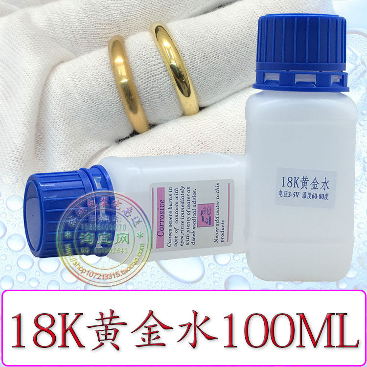 进口黄金电镀水 K黄电镀液镀金水 饰品加工diy金水 打金工具