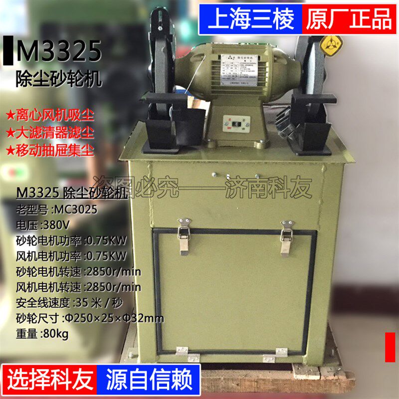上海三棱M3325除尘式砂轮机 上海砂轮机厂MC3025吸尘环保砂轮机 - 实物图