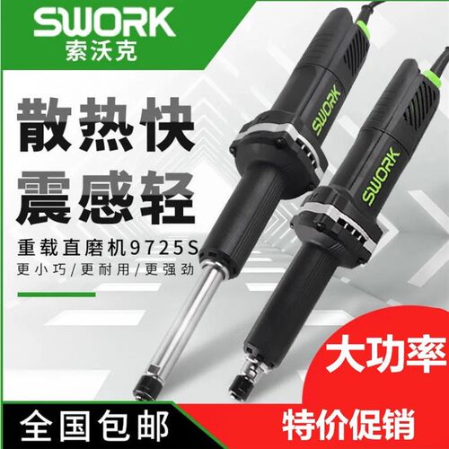 SWORK索沃克加长超长9525 9725S/A 710W重载电磨抛光打磨机