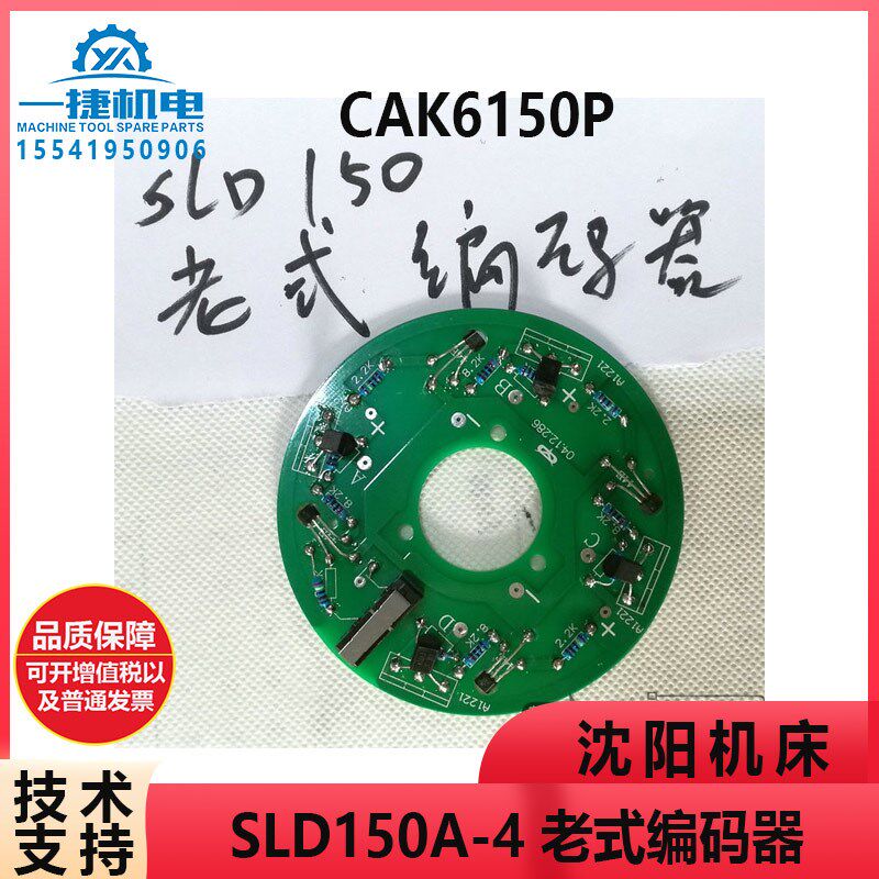 沈阳CAK6150P SLD150A-4数控刀架 老式编码器 磁性开关 发信盘