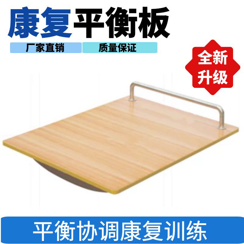 平衡板感统训练儿童成人偏瘫康复训练器材下肢木制幼儿园加厚家用