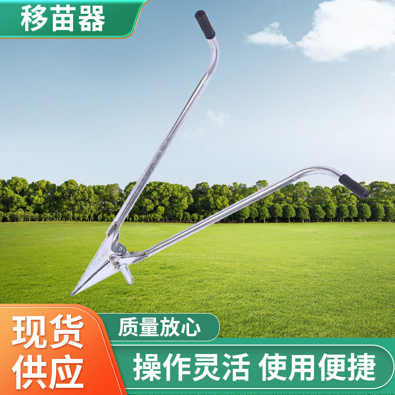 厂家供应农具移苗器 挖苗器栽苗器玉米西瓜移栽工具插苗起苗器取