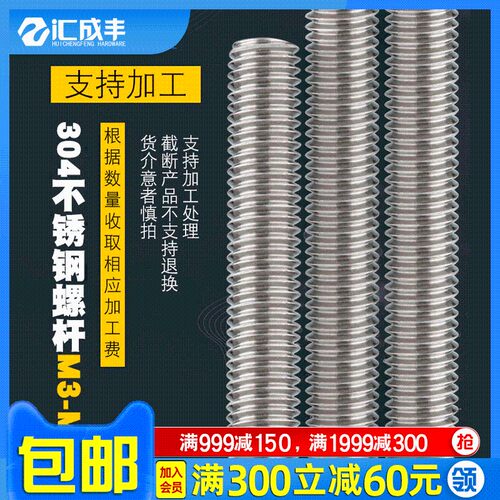 316/304不锈钢螺杆牙条丝杆M2M2.5M4M5M6M8M10-M16M18M20M27M30
