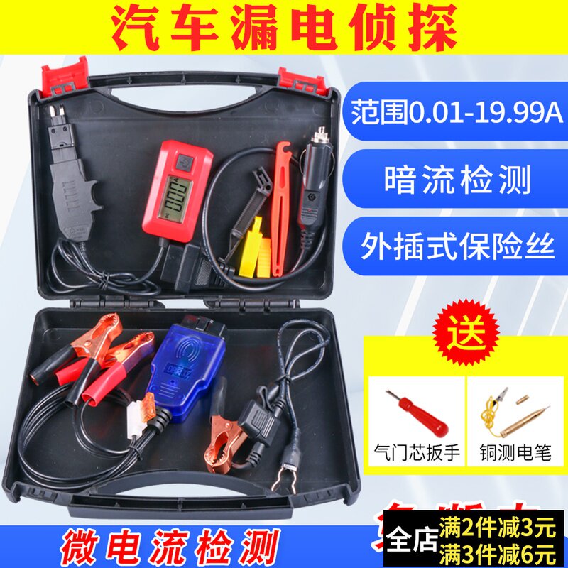 汽车漏电检测仪暗电流检测仪汽车电瓶跑电量测试仪台湾漏电侦探