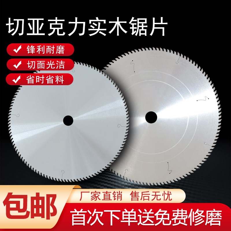 进口亚克力锯片pvs塑料实木相框切割片140齿竹子筷子有机玻璃锯片