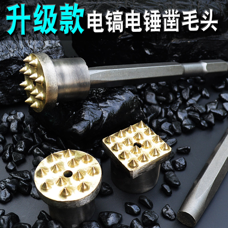 电镐两用电锤用混泥土合金头电镐花锤石材打荔枝面凿毛头砸花锤