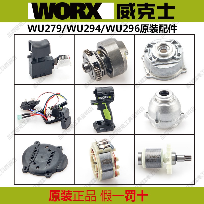威克士电动工具WU279无刷电动扳手原装配件转子定子开关机壳电池