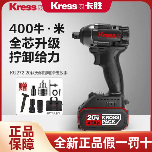 卡胜Kress无刷电动扳手锂电充电冲击扳手KU272大扭力400N电动风炮