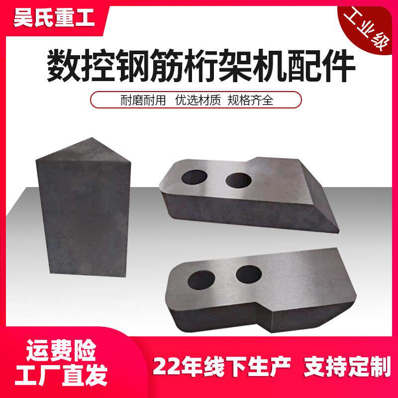 桁架机刀片建科银丰凯博精工时光亿洲款钢筋弯箍焊板机牵引轮配件