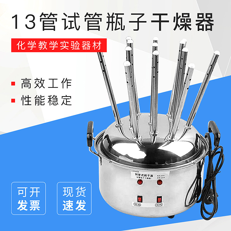 列管式烘干器 13管试管瓶子干燥器 化学教学实验器材 烘干器