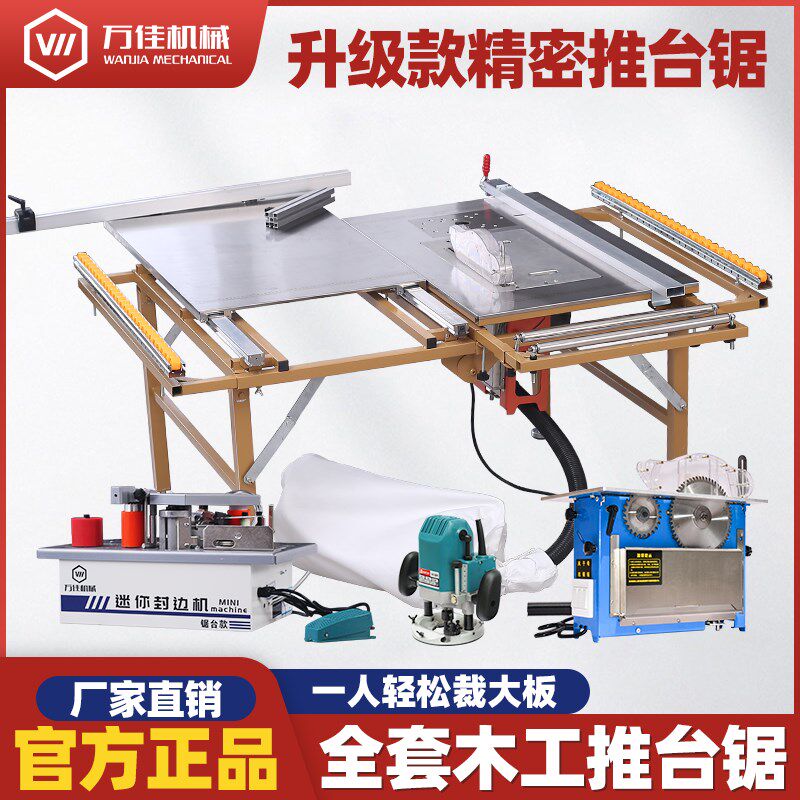 精密木工推台锯多功能子母锯一体机可折叠工作台无尘静音专用锯台