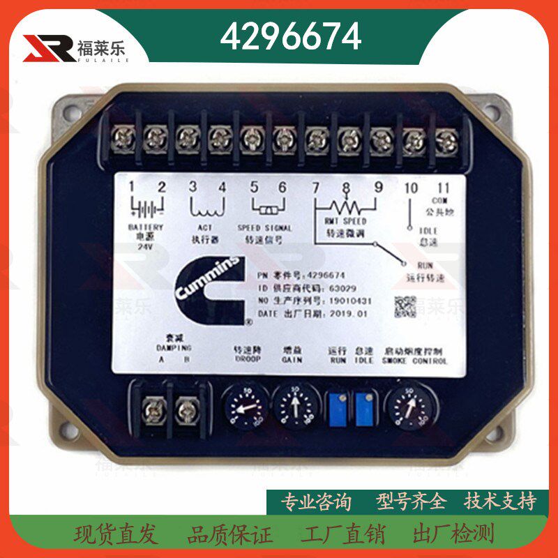 4296675/4296674原装康明斯cummins调速板柴油发电机组转速控制器