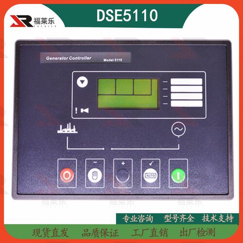 柴油发电机组深海DSE5110/5120自启动控制器5210/5220控制屏模块
