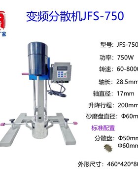 齐威JFS-750变频分散机750W 搅拌分散混合粉碎实验室乳化轻巧便利