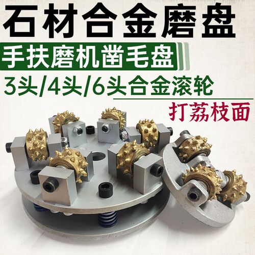 石材合金磨盘打荔枝面凿毛磨轮花岗岩大理石墓碑加工磨机多头滚轮