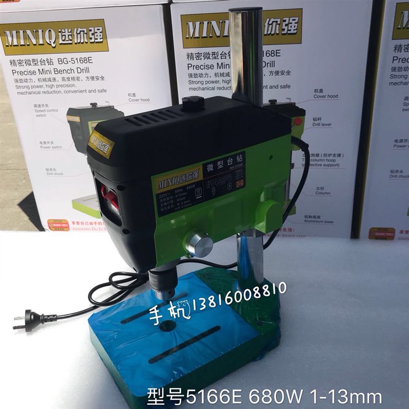 微型家用台钻小型台钻微型钻床台钻5168E/680W/1-13钻夹头小钻床