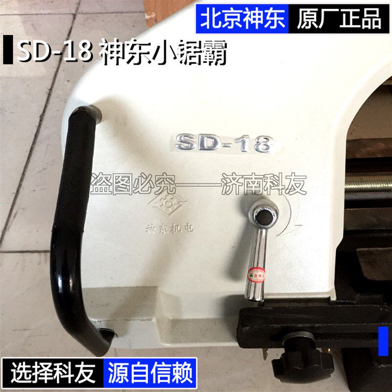 SD-18神东小锯霸 小锯床 小带锯 220V 250W 最大锯切180mm 净重50