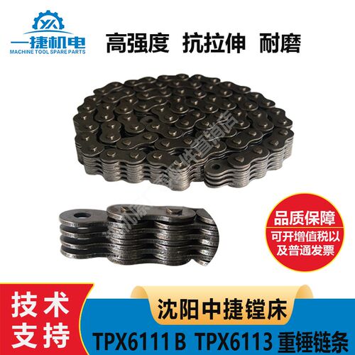 沈阳中捷镗床备件TPX6111B TPX6113 6213 TK65重锤链条 配重链条