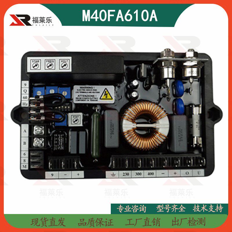 马拉利M40FA610A调压板发电机组自动电压调节器AVR无刷励磁稳压板