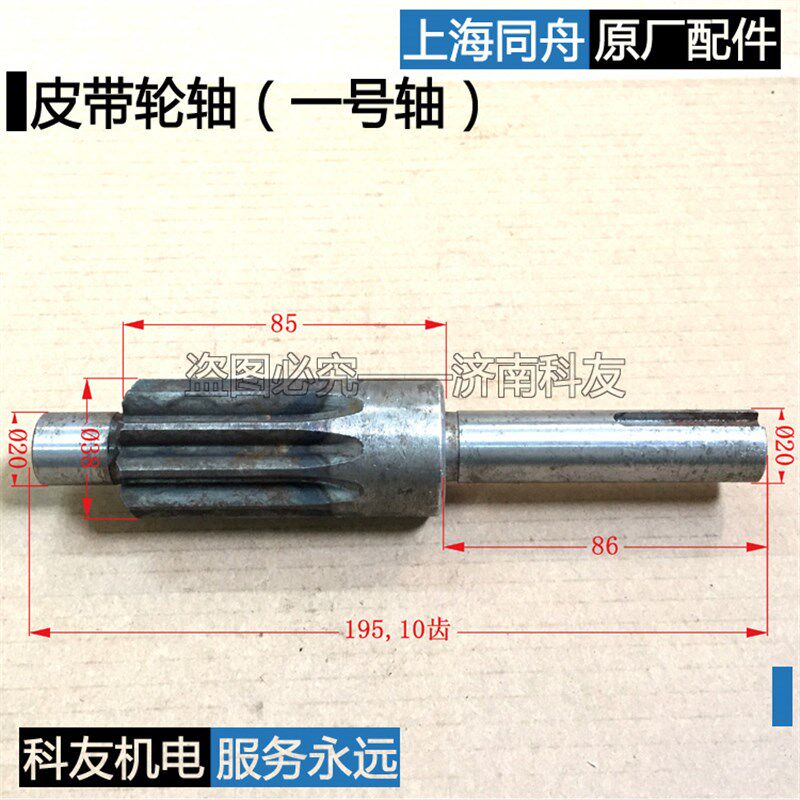 上海同舟咬边机咬口机皮带轮轴 一号轴 齿轮轴 咬口机配件