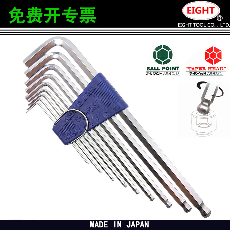 日本EIGHT百利内六角扳手TLS-7S 9支装套装特长球头公制BHS-7 8 9