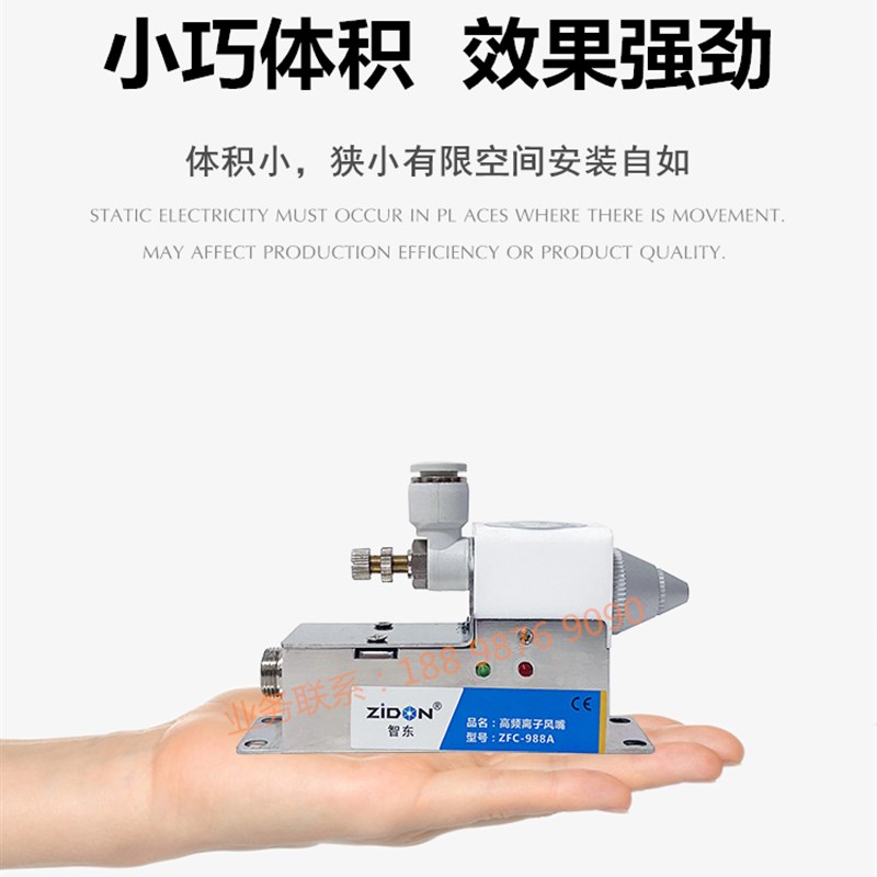 智东ZFC-988A高频离子风嘴静电消除中和器去除静电除尘等离子喷嘴