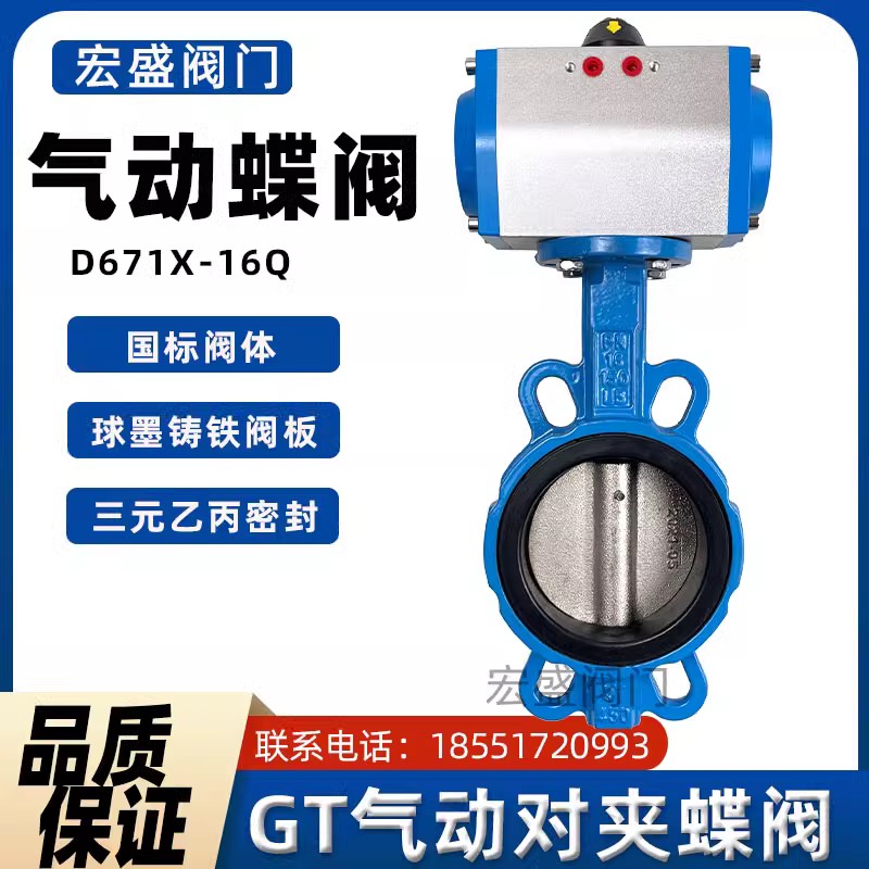 D671X-16 气动蝶阀 气动对夹式阀门 衬胶蝶阀 DN50 65 80 100