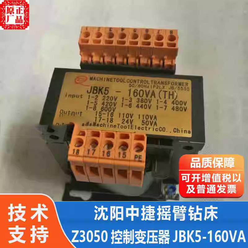 沈阳中捷钻床配件Z3040Z3050原厂钻床控制变压器JBK5-160VA