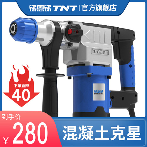 锑恩锑TNT电锤电镐冲击钻混凝土26两用家用多功能大功率重型电锤