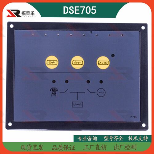 英国深海控制器DSE703/DSE704/DSE705发电机组控制面板屏启动模块