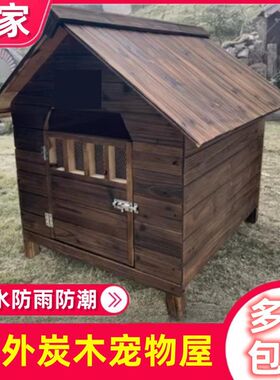 宠物屋狗木制实木别墅房子保暖狗窝室内户外狗笼防晒屋顶豪华防雨