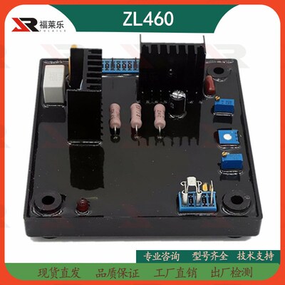 AVR星光原厂无刷发电机组ZL440H电压调节器ZL460调压板ZL440T-A