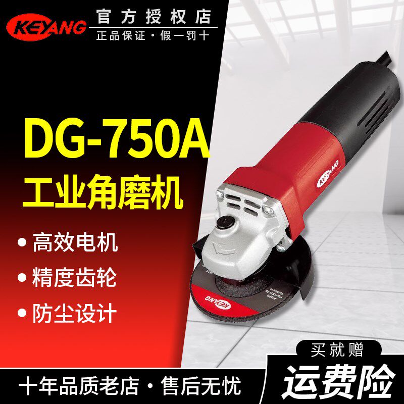 原装正品启洋DG-750A工业级角磨机切割抛光机轻型家用金属打磨机