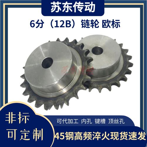6分12B欧标B型B系列工业链轮45钢淬火配12B-1链条使用10-40齿现货