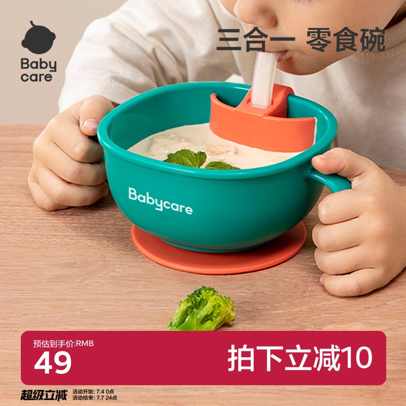 babycare宝宝吸管碗喝汤婴儿专用辅食碗吸盘碗三合一儿童吃饭餐具