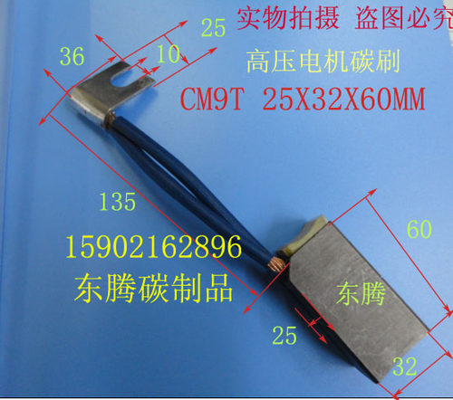 CM9T碳刷 高压电机碳刷  高石墨碳刷  电刷 25X32X60MM 正品保证