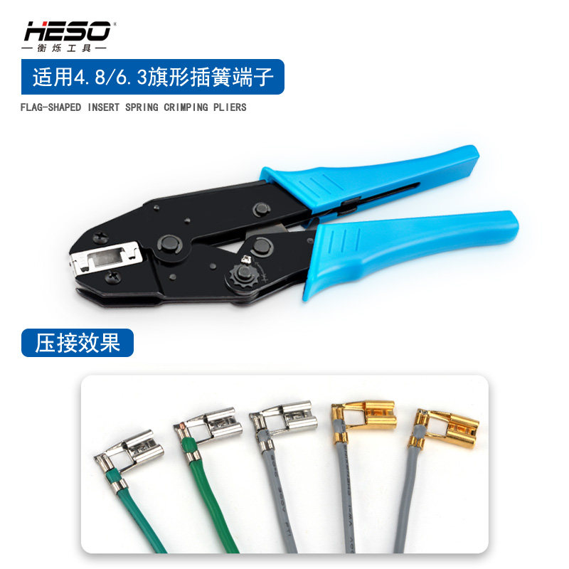 衡烁HS-056FL旗型插簧端子压线钳4.8/6.3冷压端子棘轮式端子导线