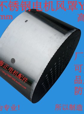 不锈钢电机风罩 Y2-315-4.6.8  Y315-4.6.8 直径620mm 高305mm