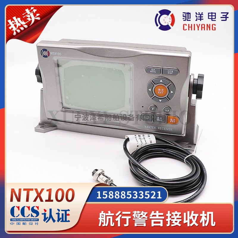 驰洋船用航行警告仪接收机NTX-100奈伏泰斯NAVTEX接收器天线CCS证