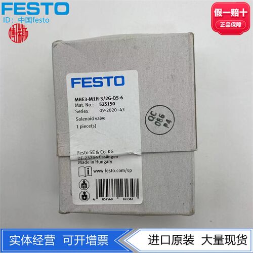 FESTO费斯托两位五通切换阀电磁阀MHE3-M1H-3/2G-QS-6 525150正品