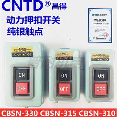 CNTD昌得CBSN-330/315/310三相380V电机启动押扣按钮开关30A 15A
