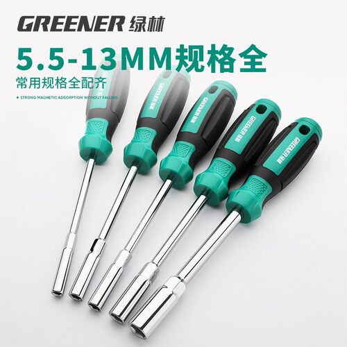 绿林螺丝刀套筒内六角加长5.5套头扳手工具套组7 8 14mm强磁起子