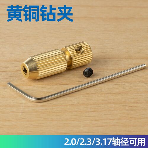 微型麻花钻夹头自紧钻头小电钻夹钻头夹手钻木工黄铜钻夹多规格
