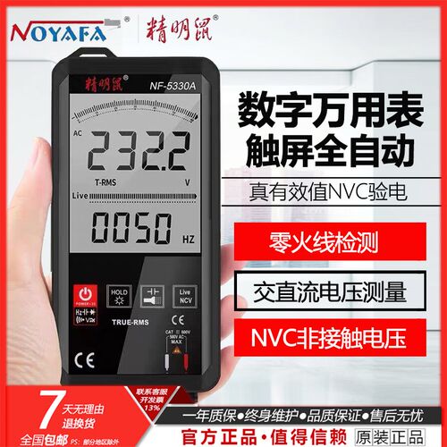 精明鼠NF-5330A高清大屏数字迷你万用表高精度全自动量程小型防烧