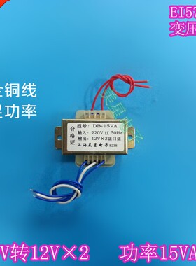 EI57-25 电源变压器 DB-15VA 220V转双12V 625mA 12V*2 15W 双路