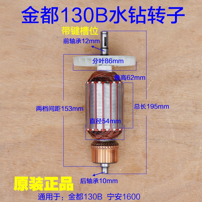 金都130A/130B水钻转子 宁安定子金刚石1600水钻机钻孔机原厂配件